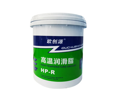 高溫潤滑脂